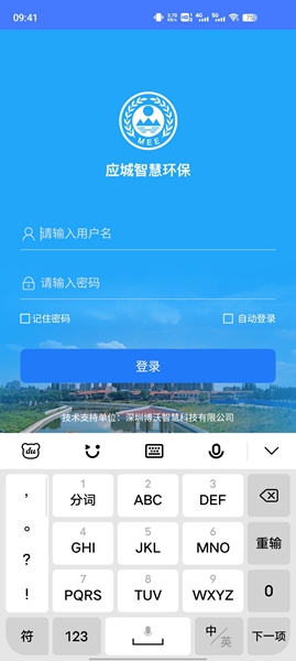 应城智慧环保APP截图