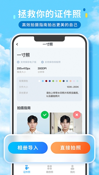 证件照精修馆APP截图