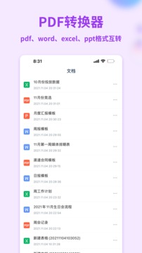 手机版word文档APP截图