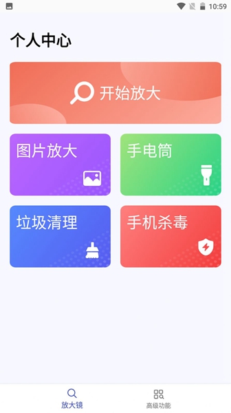 顶级放大镜APP截图