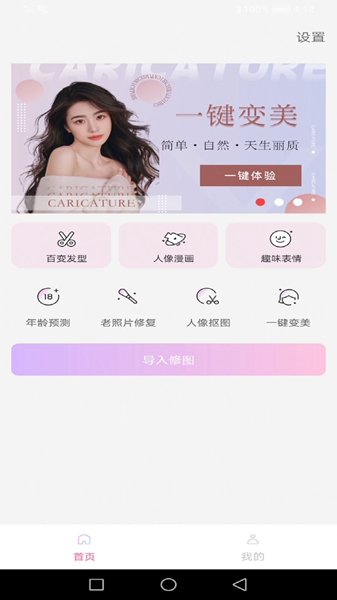 多彩美趣相机App