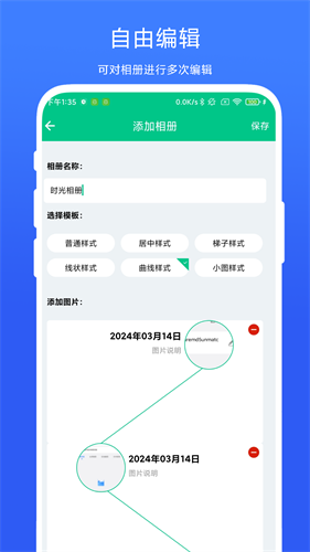 时间轴相机软件最新版APP截图