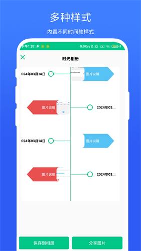 时间轴相机软件最新版APP截图