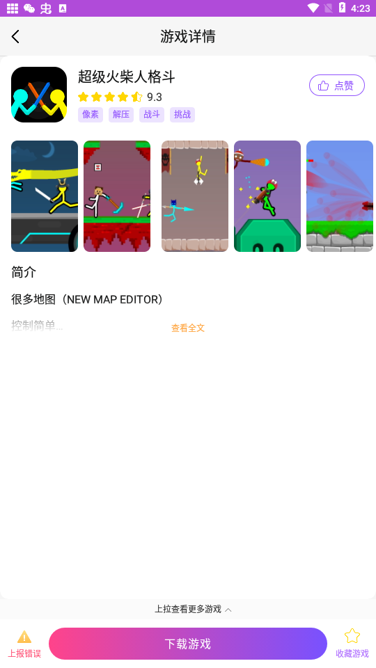 统一游戏盒子最新版APP截图