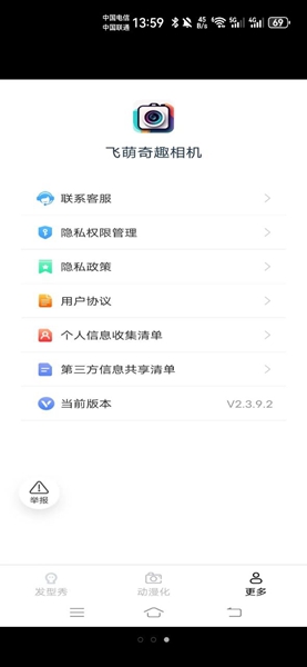 飞萌奇趣相机软件APP截图