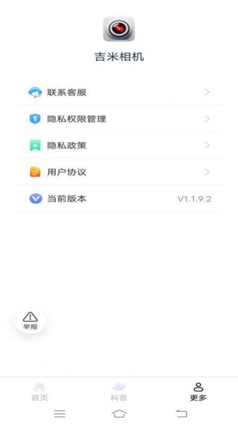 吉米相机App