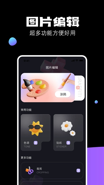 极影照相机APP