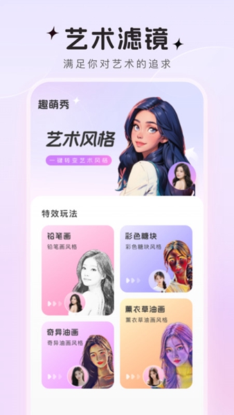 趣萌秀软件APP截图