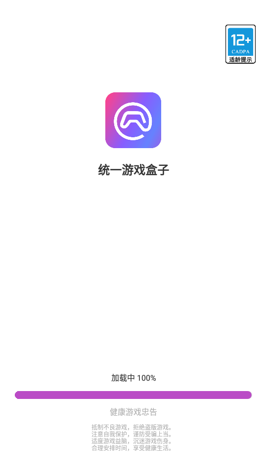 统一游戏盒子最新版APP截图