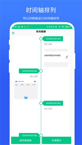 时间轴相机软件最新版APP截图