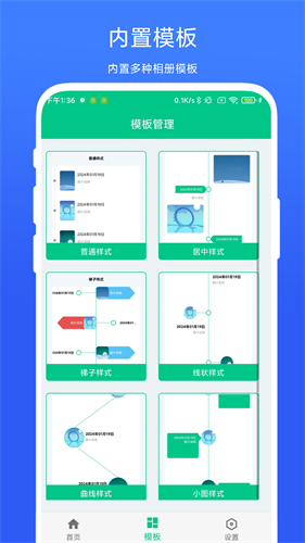 时间轴相机软件最新版APP截图