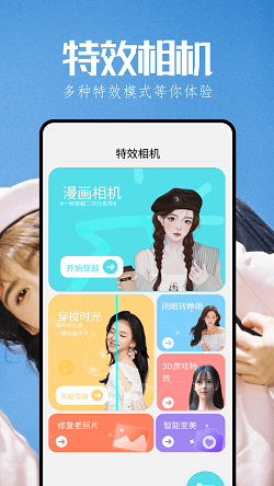 启富漫秀相机App