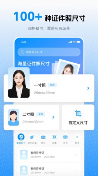 趣拍证件照APP截图