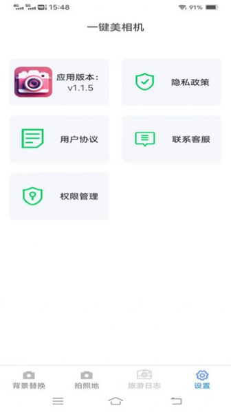 一键美相机APP截图