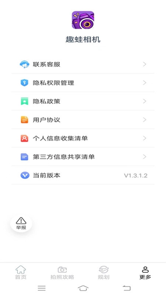 趣蛙相机AppAPP截图