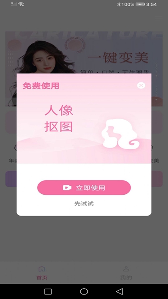 多彩美趣相机App