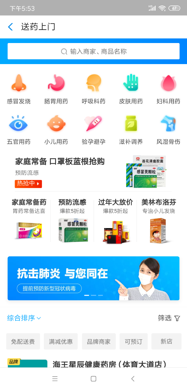 疫情服务直通车APP截图