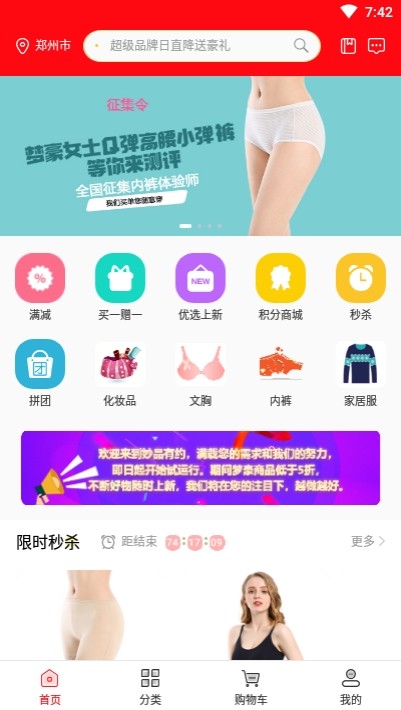 妙品有约商城APP截图