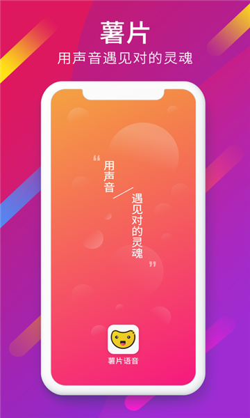 薯片语音APP截图