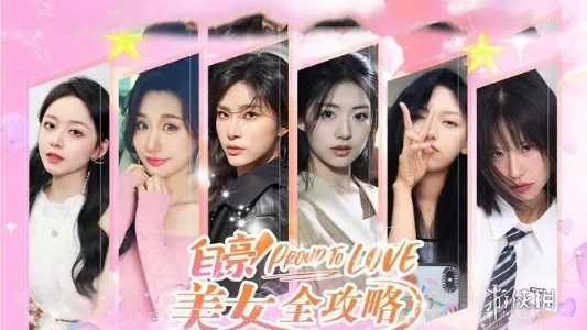 自豪美女全攻略攻略大全