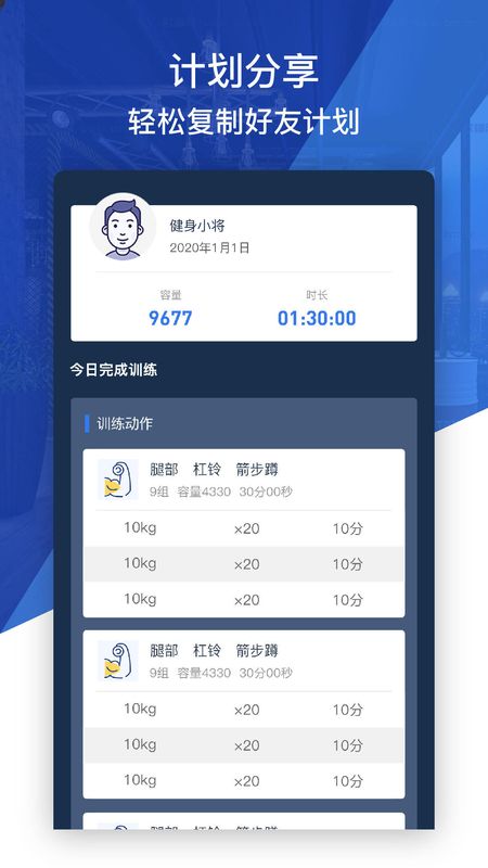 健身咖APP截图