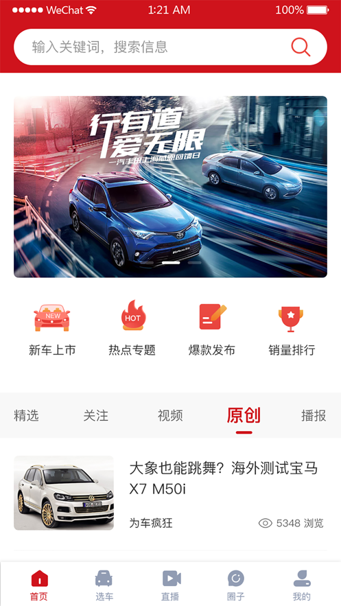 麻辣选车APP截图