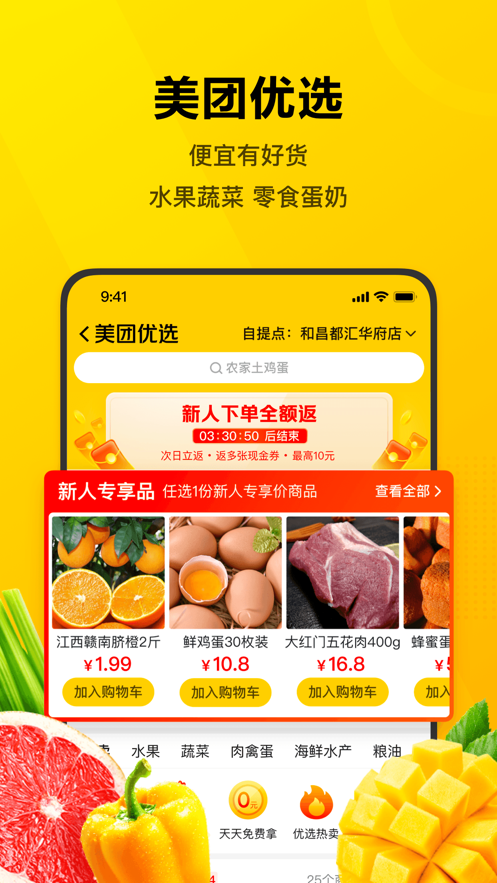 美团鸿蒙版APP截图