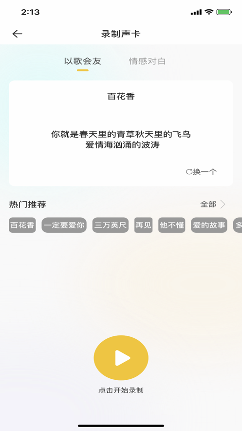 音麦交友