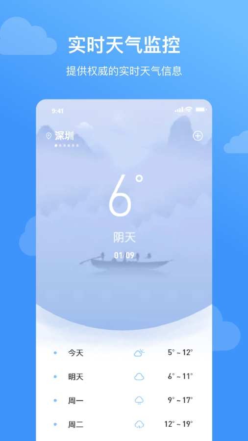 云皓天气APP截图