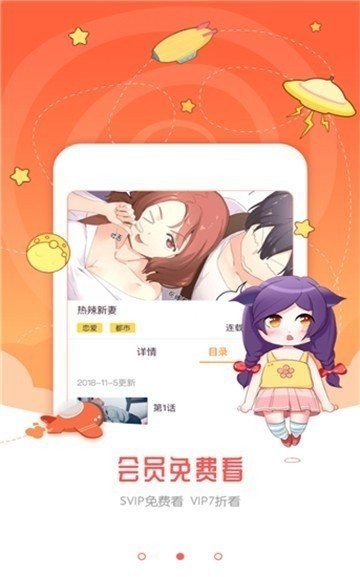 4233蘑菇漫画APP截图