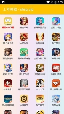 上号神器APP截图