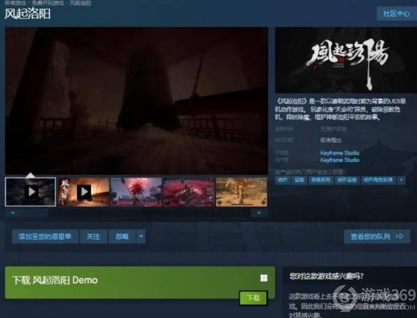 探秘大唐盛世！《风起洛阳》登陆Steam，试玩DEMO即将上线