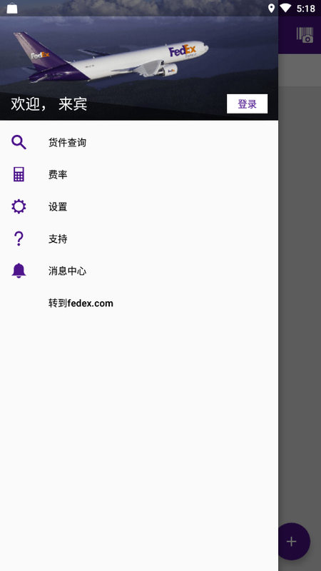 FedEx国际快递