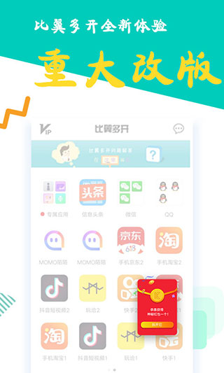 比翼多开APP截图