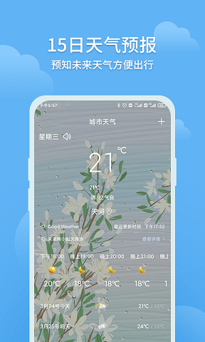 大吉天气APP截图