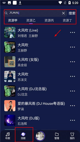 飞翔音乐APP截图