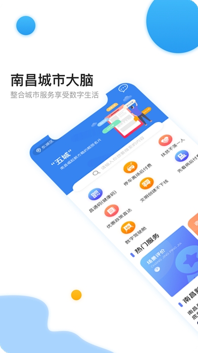 南昌城市大脑便捷交通APP截图