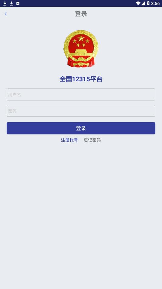 全国12315平台APP截图