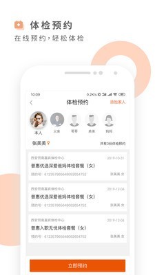 云鹿健康APP截图