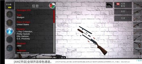 武器拆解游戏截图