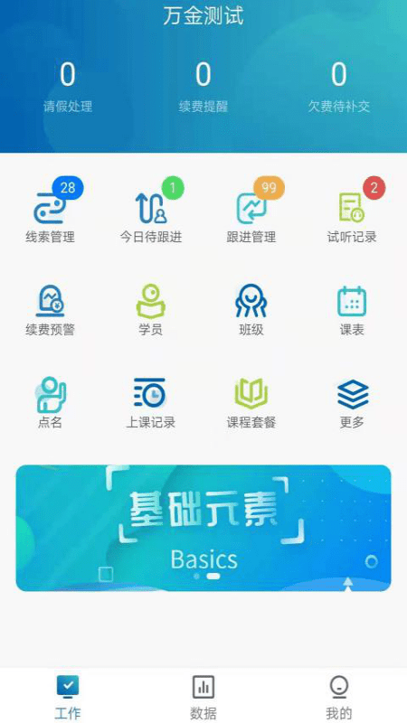 壹校智联APP截图