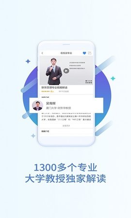 完美高考志愿APP截图