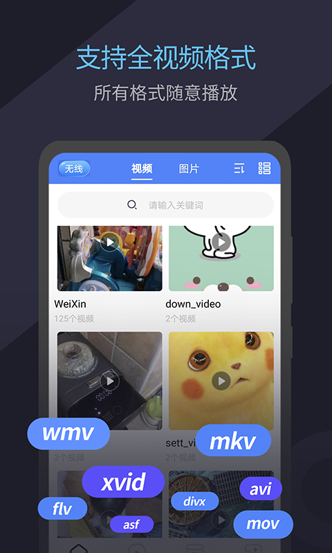 万能月亮播放器APP截图