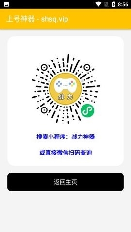 上号神器APP截图