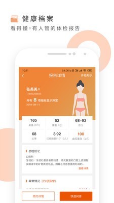 云鹿健康APP截图