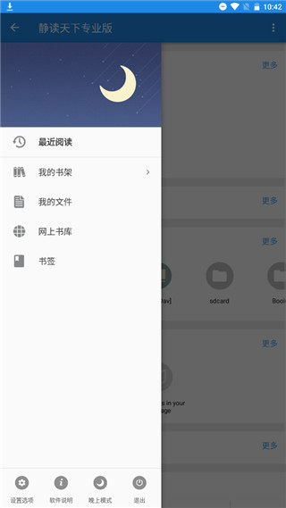 静读天下Pro版APP截图