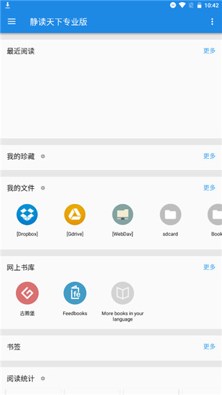 静读天下Pro版APP截图