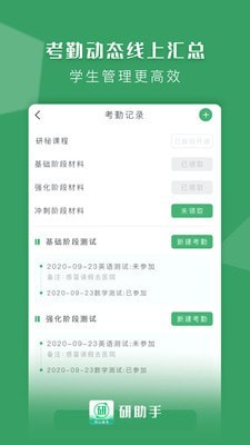 研助手APP截图