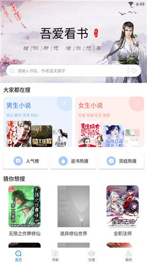 吾爱看书纯净版APP截图