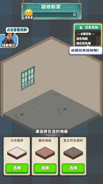 租房大师游戏截图